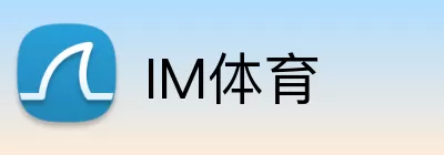 IM体育 Logo